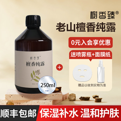 檀香纯露均衡水油保湿补水