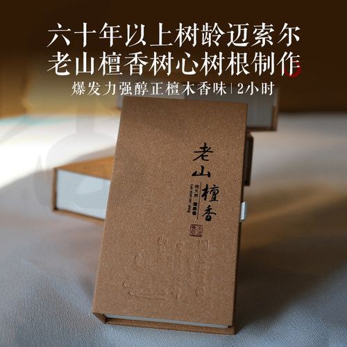 自然印度索尔老山檀香礼佛
