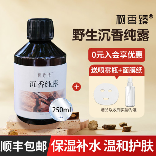 树香臻沉香纯露花水补水紧致控油