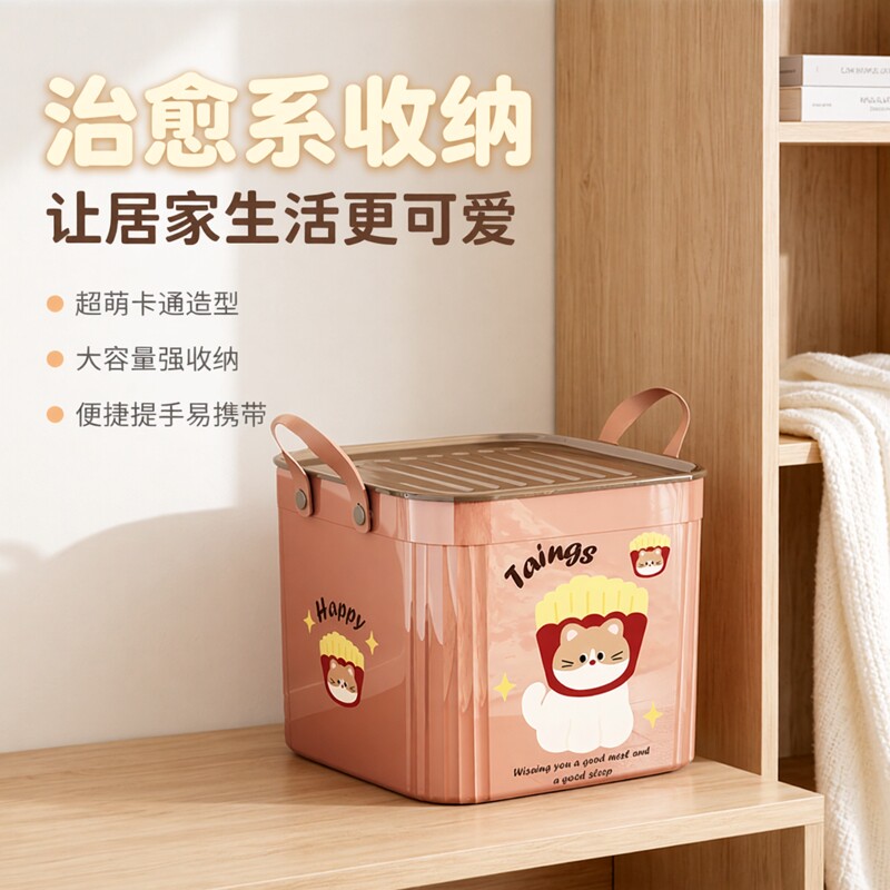杂物收纳箱家用卡通收纳盒带提手客厅玩具零食衣柜带盖塑料整理盒
