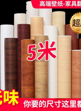 防水家具翻新木纹贴纸衣柜Akunma