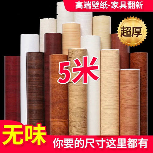 木纹贴纸桌面衣柜木门贴纸厨房家具翻新贴纸墙纸自粘防水防潮仿木