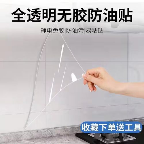 加厚厨房防油贴纸透明耐高温瓷砖墙纸灶台防水自粘遮丑神器专用膜