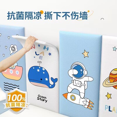 儿童榻榻米软包防撞墙贴床头靠背