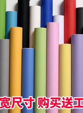 自粘墙纸卧室温馨防水防潮壁纸纯色白色宿舍装饰背景墙贴纸翻新贴