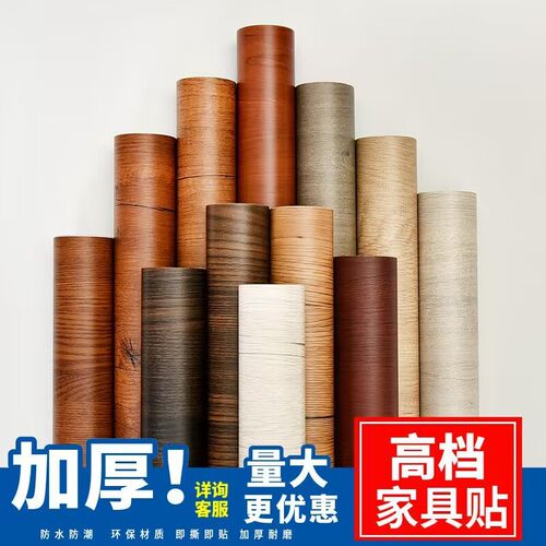 90厘米宽度家具翻新贴纸仿真木纹墙纸自粘防水橱柜子桌子衣柜加厚