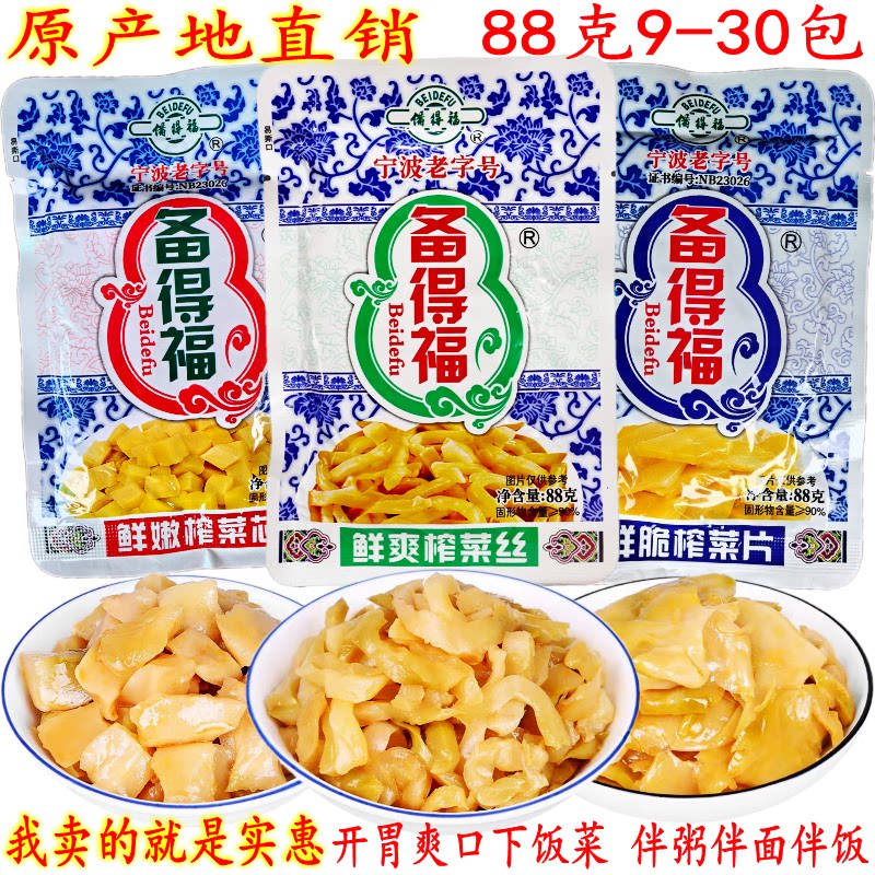 备得福余姚特产榨菜88克30包礼盒图片