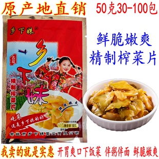 余姚特产榨菜片 乡下妹去皮榨菜片 50克30包 开胃爽口下饭菜 包邮