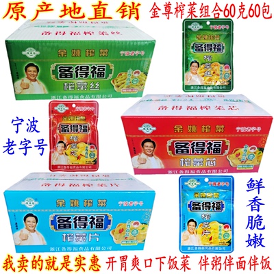 备得福余姚特产金尊尚品原味榨菜