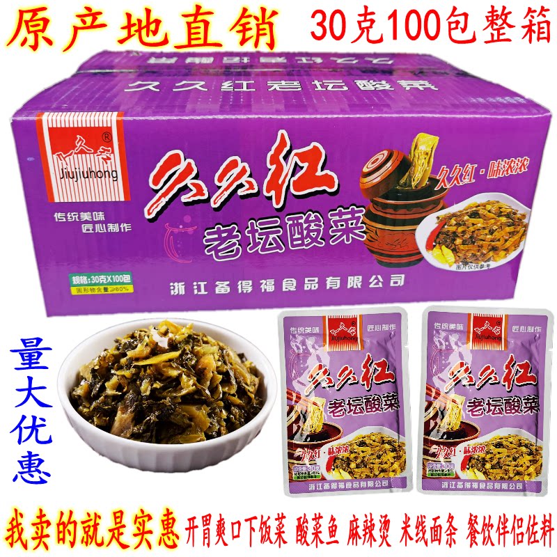 久久红老坛酸菜 30克100包 开胃下饭菜 麻辣烫酸菜鱼面外卖 包邮