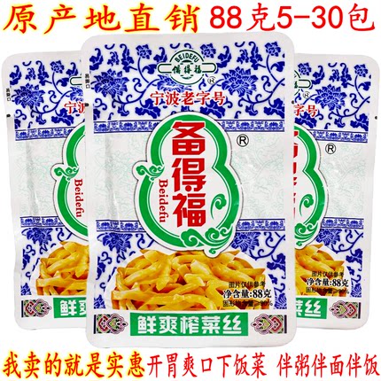 备得福鲜爽榨菜丝88克30包礼盒装开胃爽口下饭余姚榨菜酱腌菜包邮