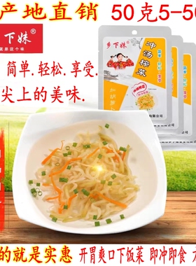 乡下妹古制冲汤榨菜 加胡萝卜即食下饭冲汤榨菜丝 50克5-50包包邮