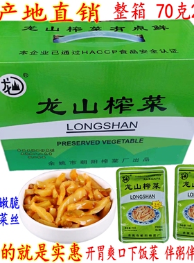 余姚下饭菜龙山榨菜 龙山榨菜丝 70克25包 冲汤榨菜丝 2箱起包邮