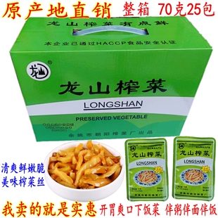 余姚下饭菜龙山榨菜 龙山榨菜丝 70克25包 冲汤榨菜丝 2箱起包邮