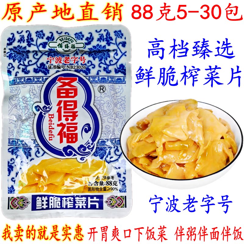 备得福鲜脆榨菜片88克高档礼盒装图片