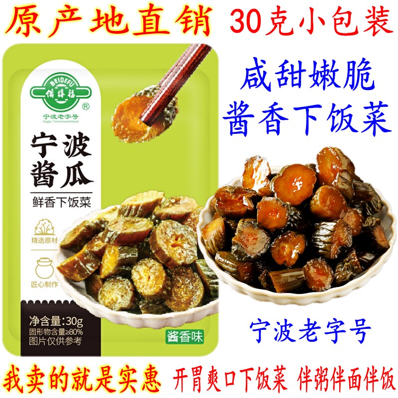 备得福宁波酱瓜小酱瓜青瓜黄瓜图片