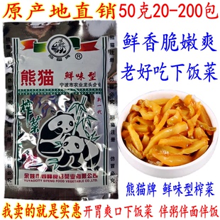 熊猫榨菜50克正宗余姚熊猫牌鲜味榨菜丝开胃爽口即食下饭咸菜包邮