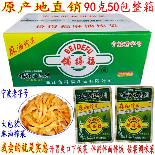 备得福大包装麻油榨菜丝余姚特产