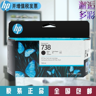 HP惠普打印机738号墨盒 黑色 绘图仪T850 T950 原装墨水498P2A