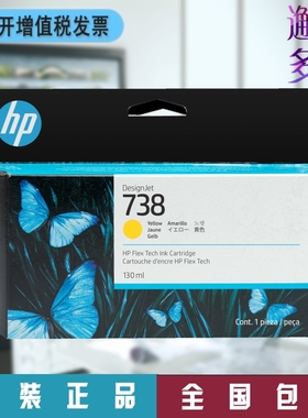 HP惠普打印机738号红色墨盒 T850 T950绘图仪 原装墨水498N7A
