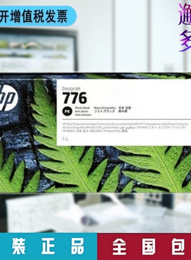 HP Z9+ Pro 打印机全新原装正品776墨盒 777维护墨盒 打印头