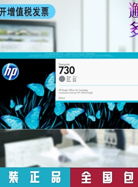 HP惠普730 300ml灰色G原装墨盒3ED50A/P2V72A 适T1600 2600绘图仪