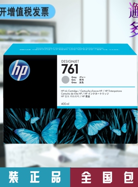 HP/惠普绘图仪 T7100 T7200墨水 761号浅灰色 LG原装墨盒 CM995A