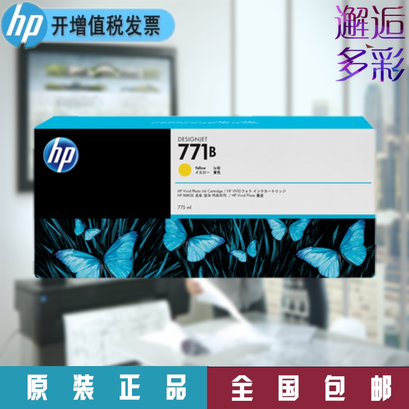 惠普HP 771号黄色 Y 墨水 B6Y02A 775ml Z6200 Z6800 Z6810墨盒