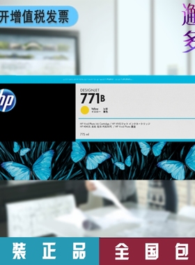 惠普HP 771号黄色 Y 墨水 B6Y02A 775ml Z6200 Z6800 Z6810墨盒