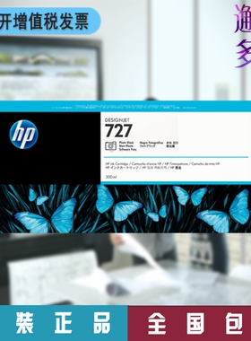 HP 惠普打印机727亮光黑PK墨盒T920/930/1500/1530/2500/2530墨水