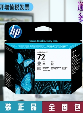 HP 72号照片黑+灰色打印头 C9380A PK-G  T770/790/795系列喷头