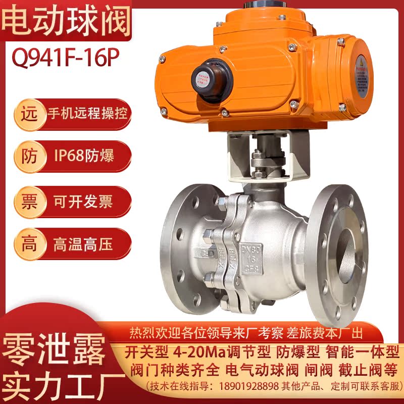 防爆电动法兰球阀不锈钢铸钢重型