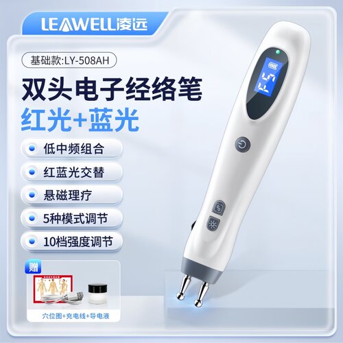 凌远经络棒经络笔电子针灸仪器穴位按摩笔点穴棒探测仪自动找穴位