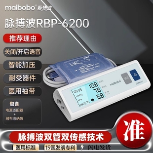 脉搏波电子血压计医用6100测量仪6200血压仪全自动家用老人测压仪