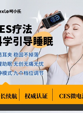 小呵春归夹耳式助眠仪CES微电流夹耳辅助睡眠改善严重失眠仪