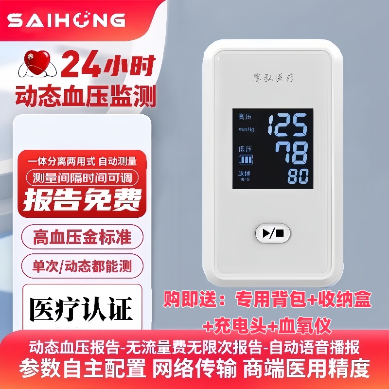 赛弘24小时动态血压监测仪家用数据智能传输血压监测报告终身免费
