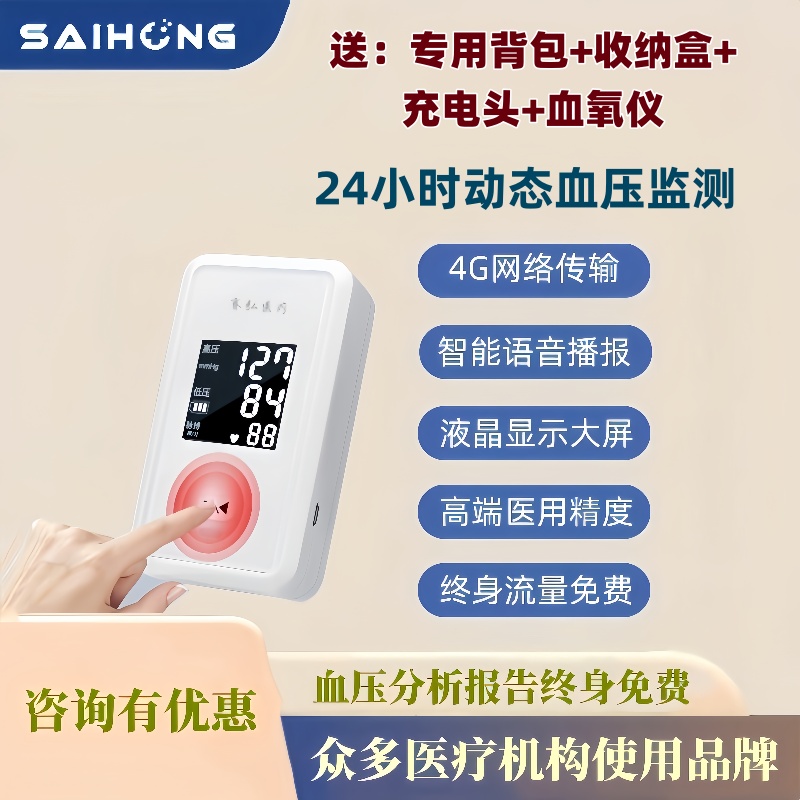赛弘24小时动态血压监测仪升级版血压仪分析报告血压计高精准测量