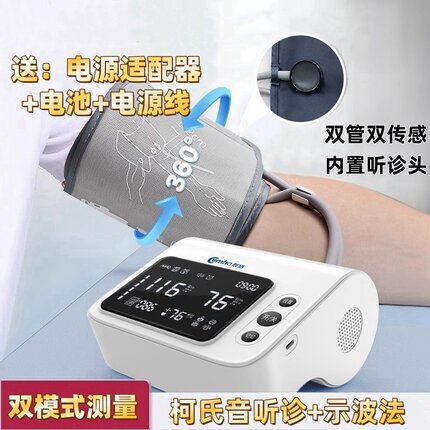柯氏音法电子血压计测量仪高精准老人上臂式医家用听诊血压仪上臂
