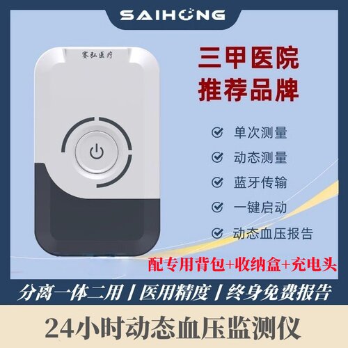 赛弘医疗24小时动态血压免费报告