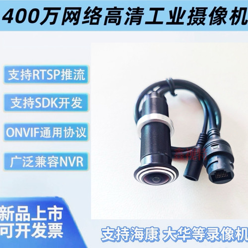 400万网络全景内嵌式工业网络摄像头 ONVIF协议    工业 人脸检测