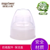 Бутылочка для кормления, пылезащитная крышка, крышка от бутылочки, аксессуары, с медвежатами, стандартный диаметр