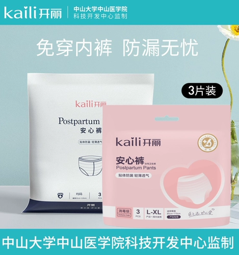 开丽 Послеродовые штаны, гигиеническая прокладка для беременных, большой размер