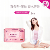 6天专用排恶露卫生棉中码 开丽产妇卫生巾M码 12片产后第4 长400mm