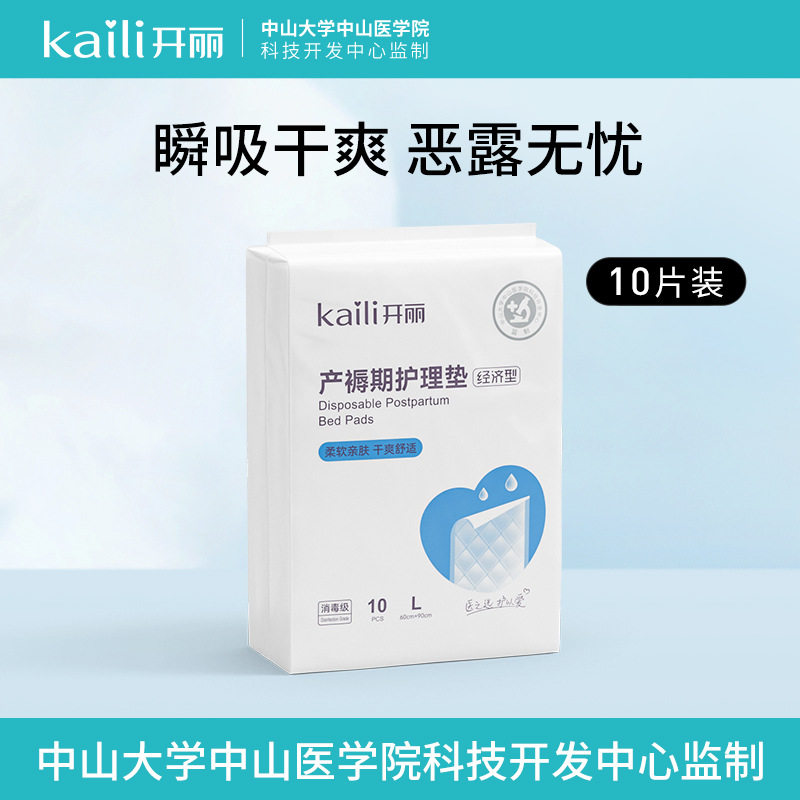 产妇护理垫开丽加长加厚图片