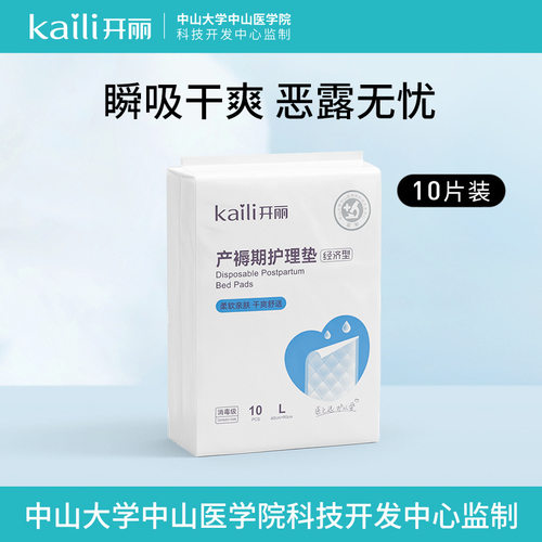 产妇护理垫开丽加长加厚