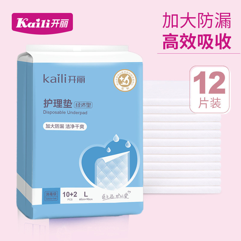 经济型12片护理垫开丽图片