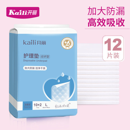 经济型12片护理垫开丽
