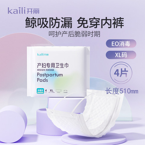 开丽产妇卫生巾纽扣裤型4片装