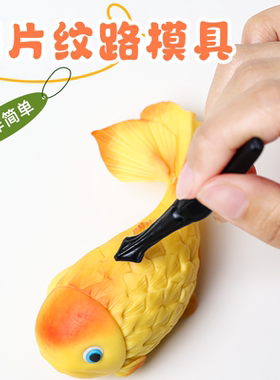 鳞片纹理模具鱼鳞甲片质感压痕纹路黏土软陶翻糖捏塑造型工具套装