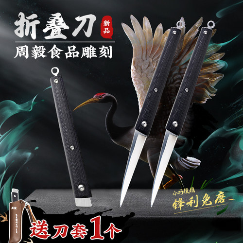 周毅雕刻刀折叠马氏不锈钢
